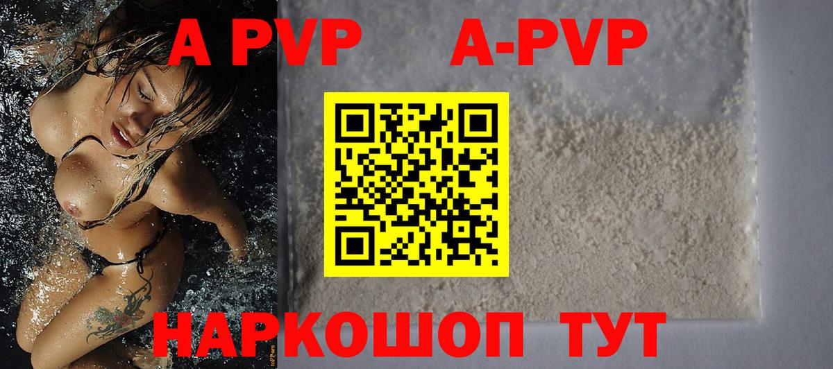 А ПВП кристаллы  A-PVP  A PVP Crystall  Alpha PVP VHQ  Асино  Вход с VPN 