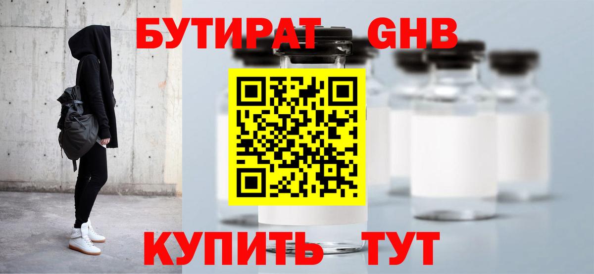 БУТИРАТ BDO Асино