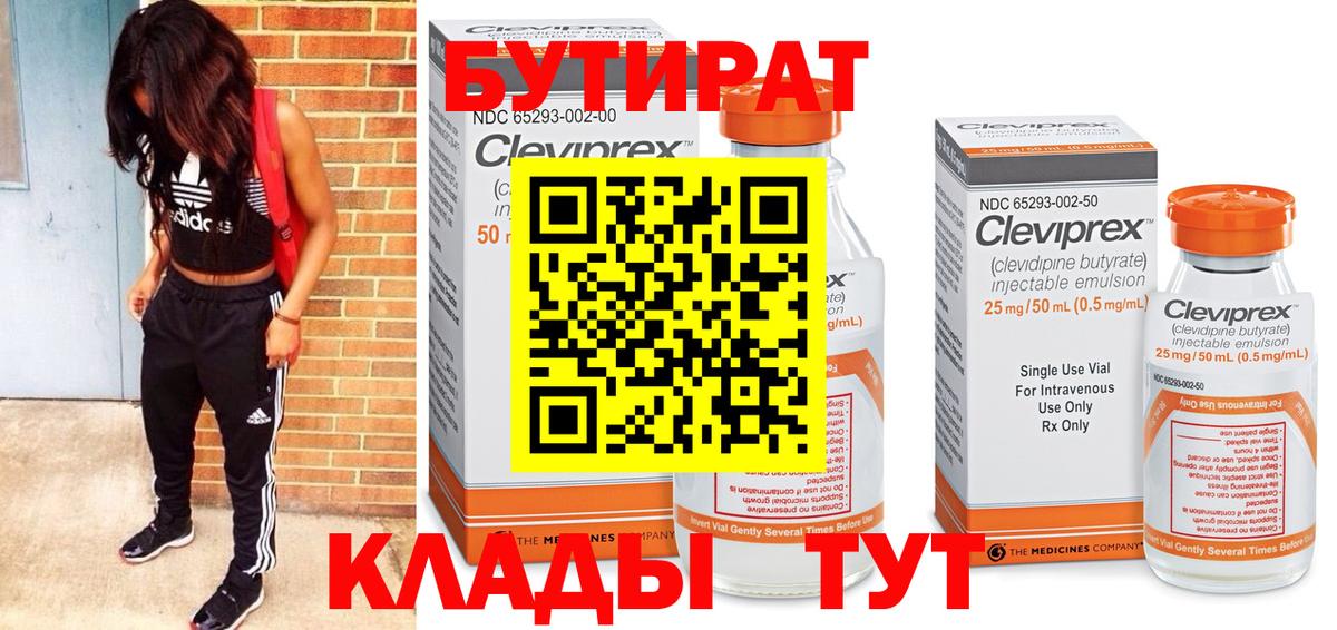Асино  Бутират оксана  Вход с VPN 