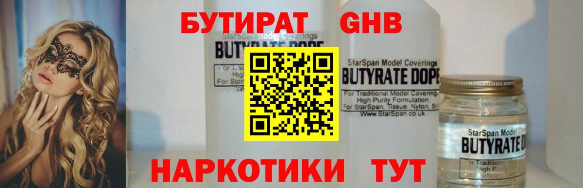 Бутират оксана  БУТИРАТ  Асино 