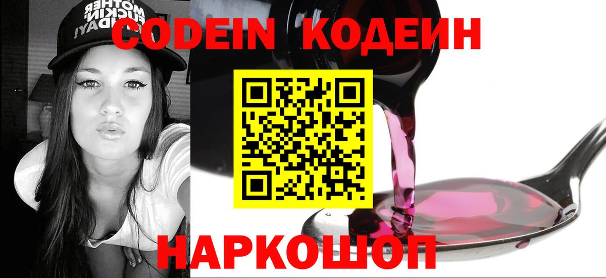 Кодеин Purple Drank  Вход с VPN  Асино 