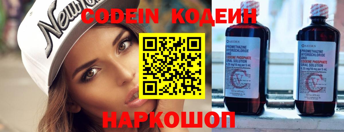 Кодеиновый сироп Lean напиток Lean (лин) Асино