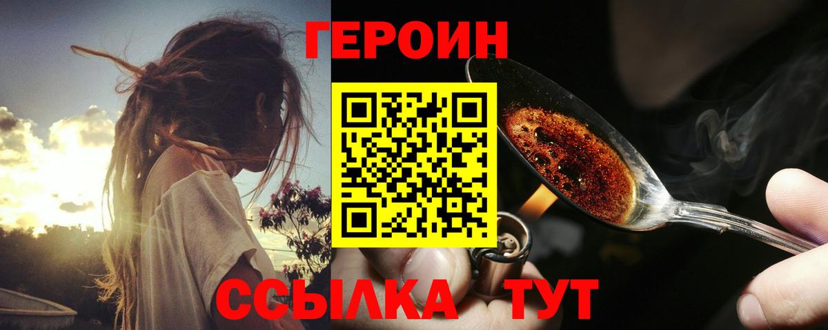 Героин герыч  Асино 