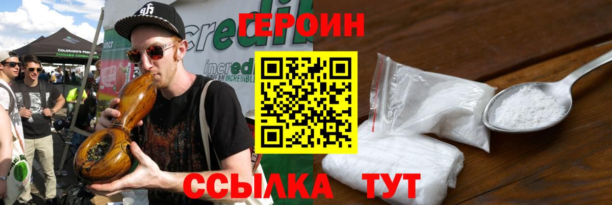 Героин хмурый Асино