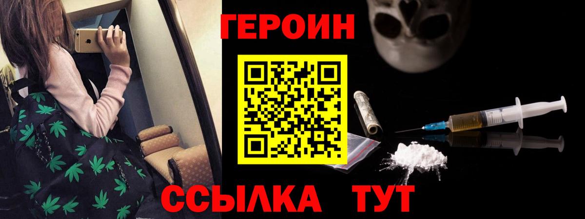ГЕРОИН гречка  Вход с VPN  Асино 