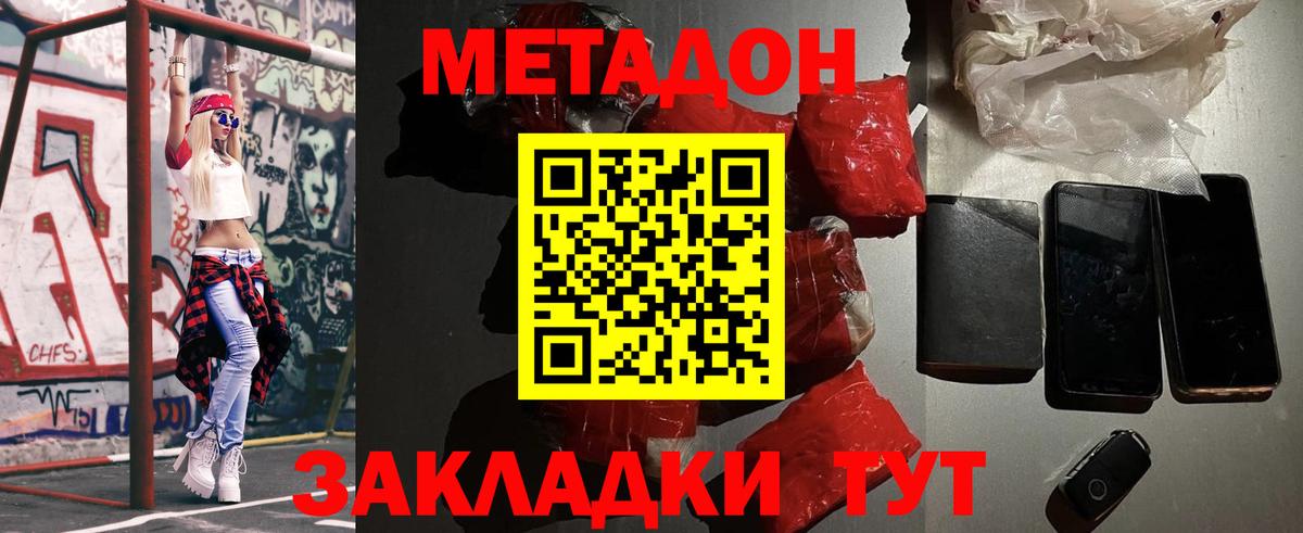 МЕТАДОН белоснежный Асино