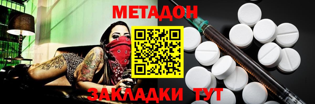 МЕТАДОН methadone Асино
